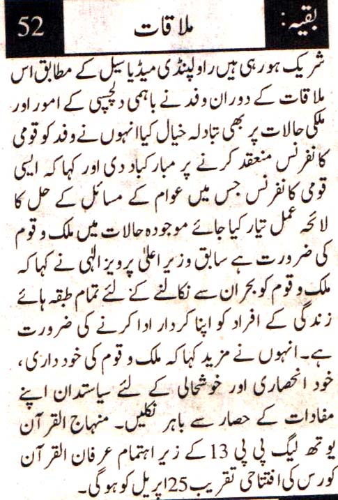 Minhaj-ul-Quran  Print Media CoverageDaily Kohsar Islamabad